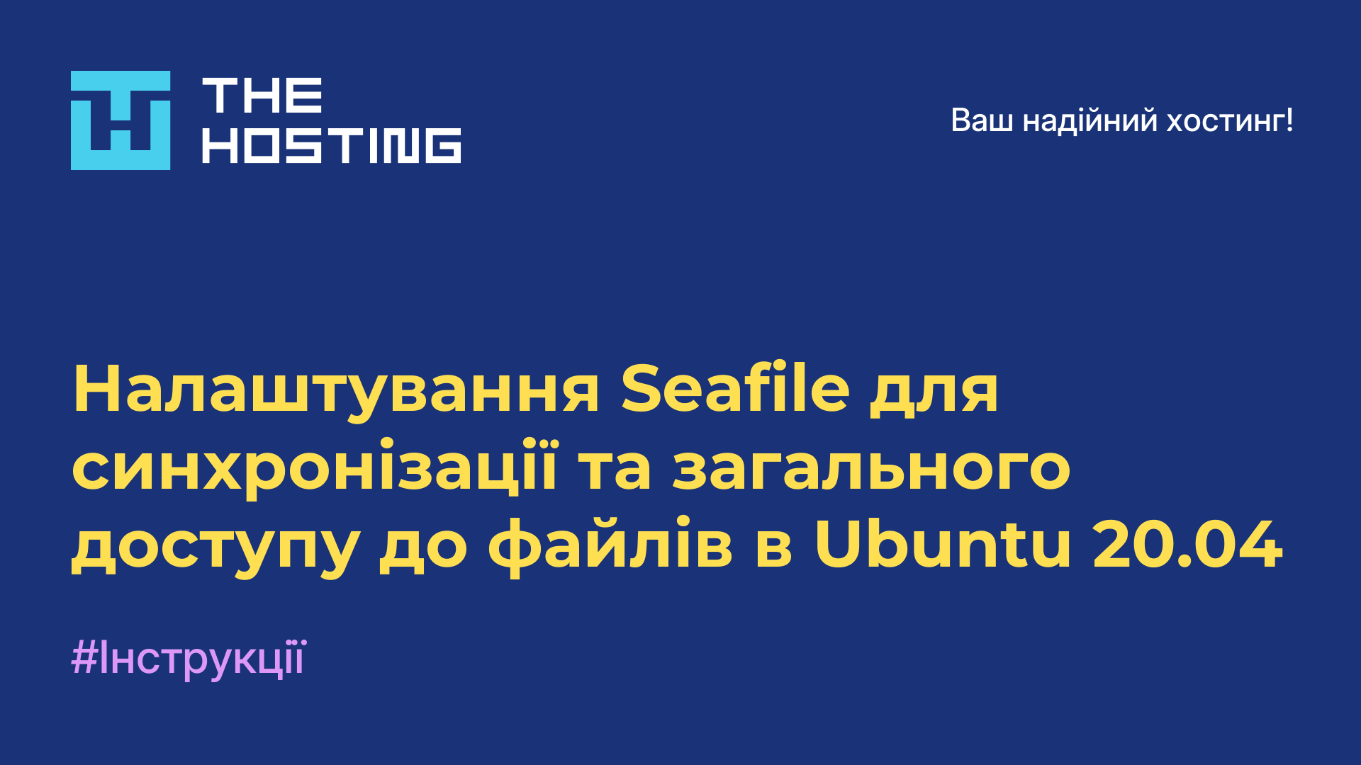 Налаштування Seafile для синхронізації та загального доступу до файлів в Ubuntu 20.04