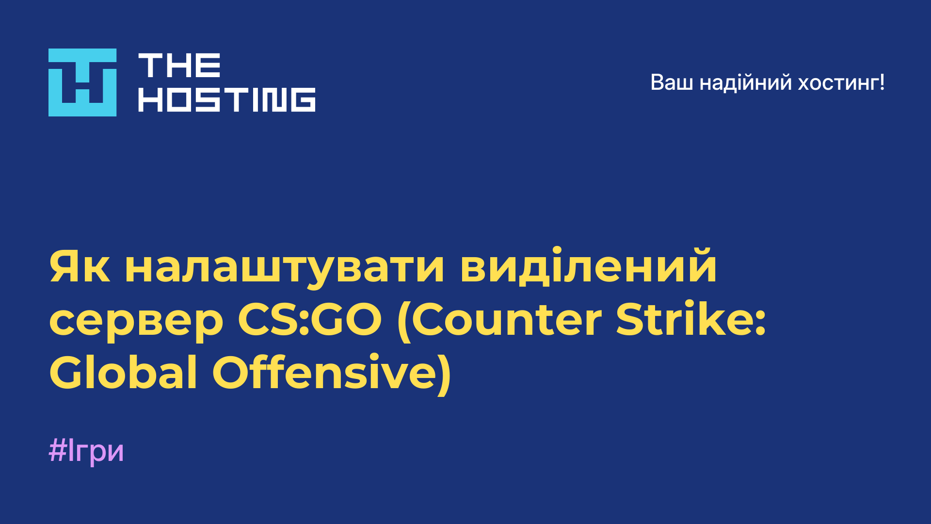 Як налаштувати виділений сервер CS:GO (Counter-Strike: Global Offensive)