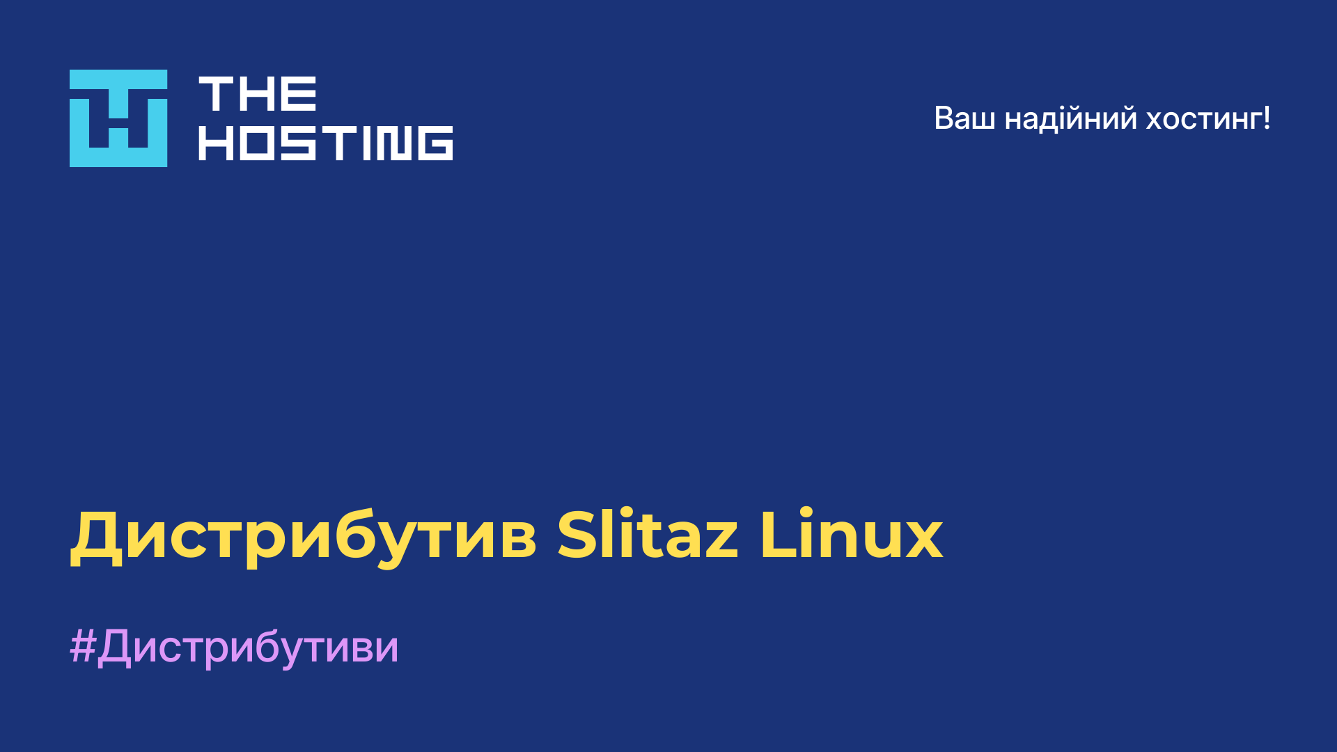 Дистрибутив Slitaz Linux