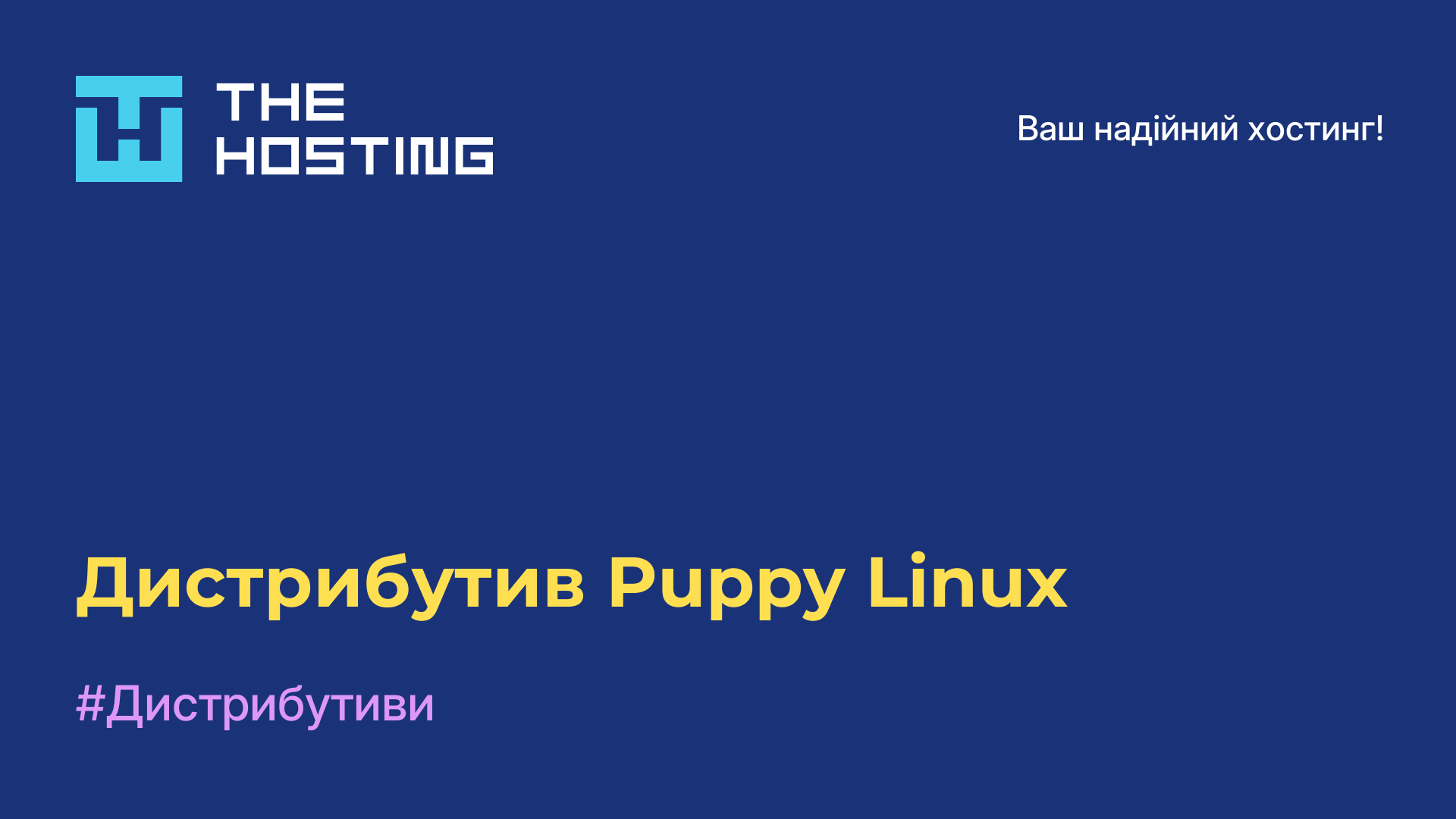 Дистрибутив Puppy Linux