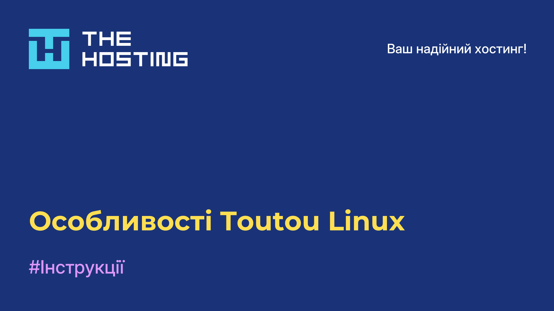 Особливості Toutou Linux