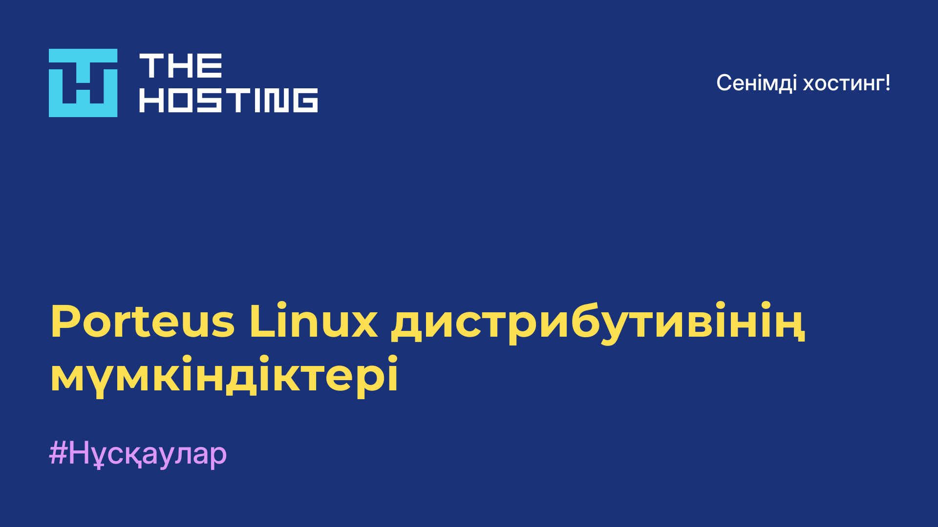 Porteus Linux дистрибутивінің мүмкіндіктері