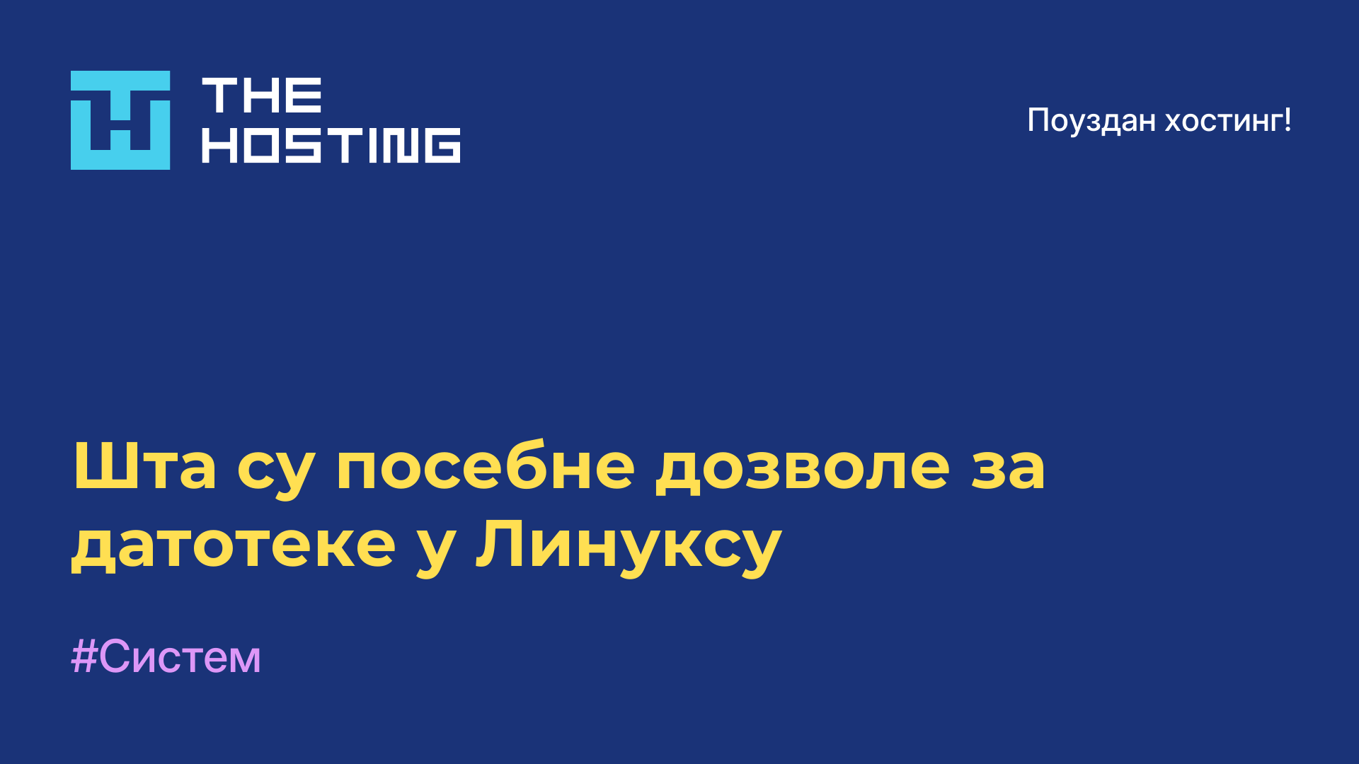 Шта су посебне дозволе за датотеке у Линуксу
