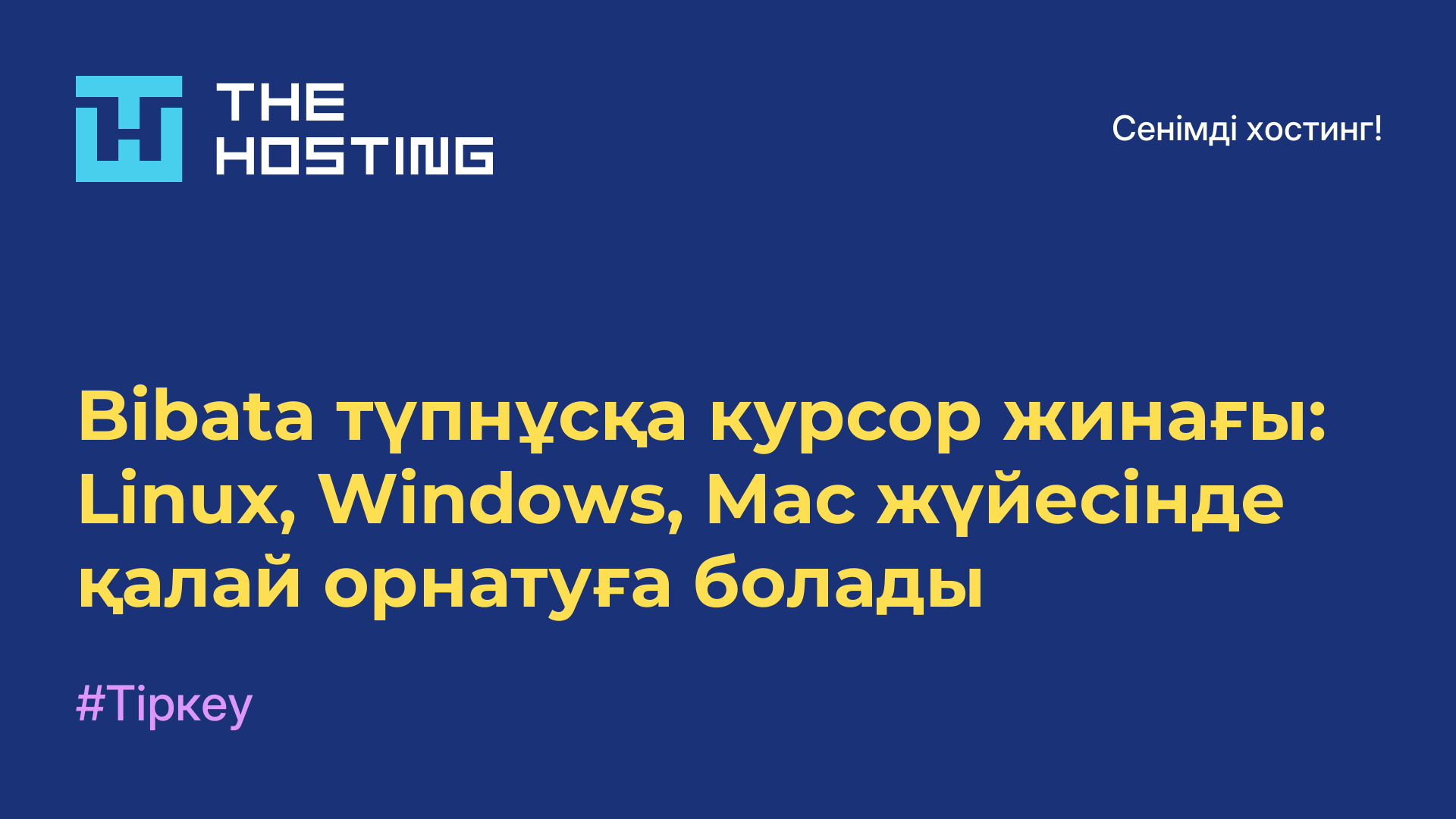 Bibata түпнұсқа курсор жинағы: Linux, Windows, Mac жүйесінде қалай орнатуға болады