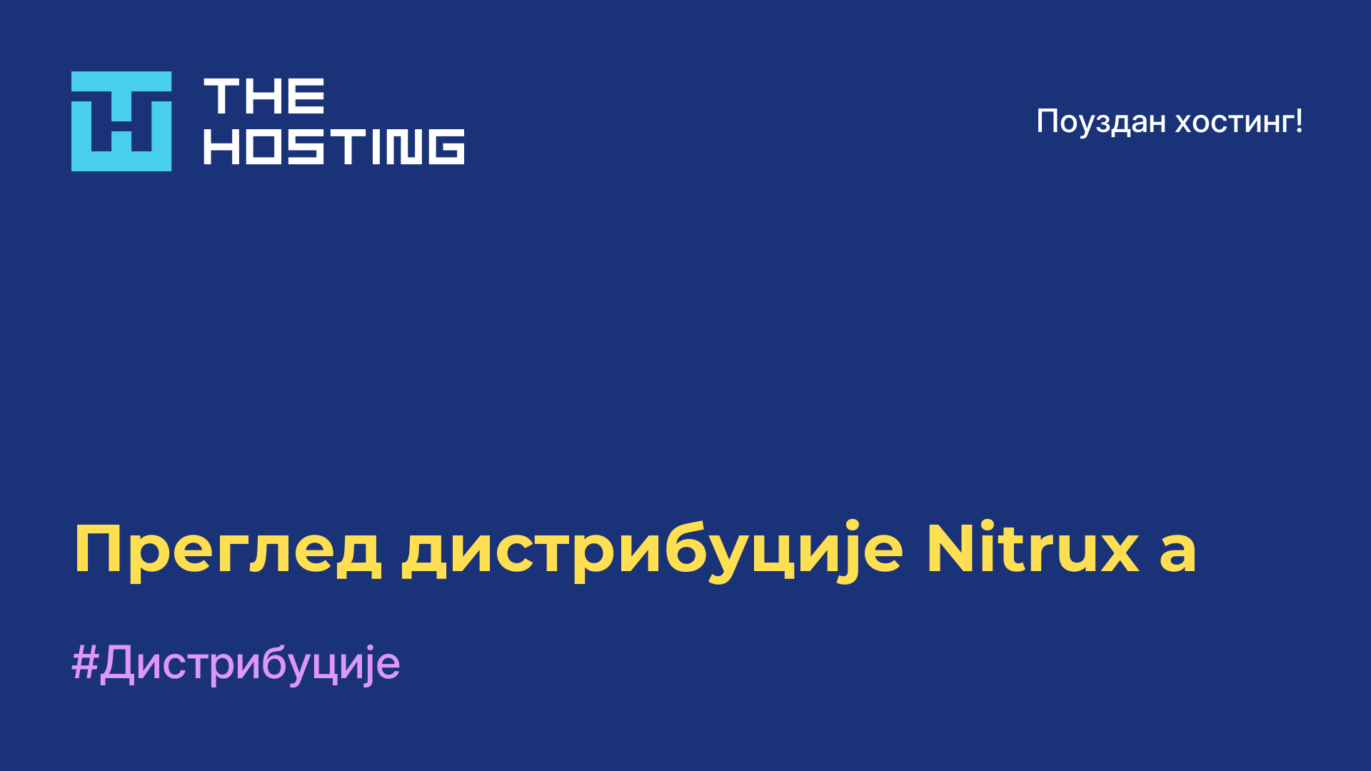 Преглед дистрибуције Nitrux-а