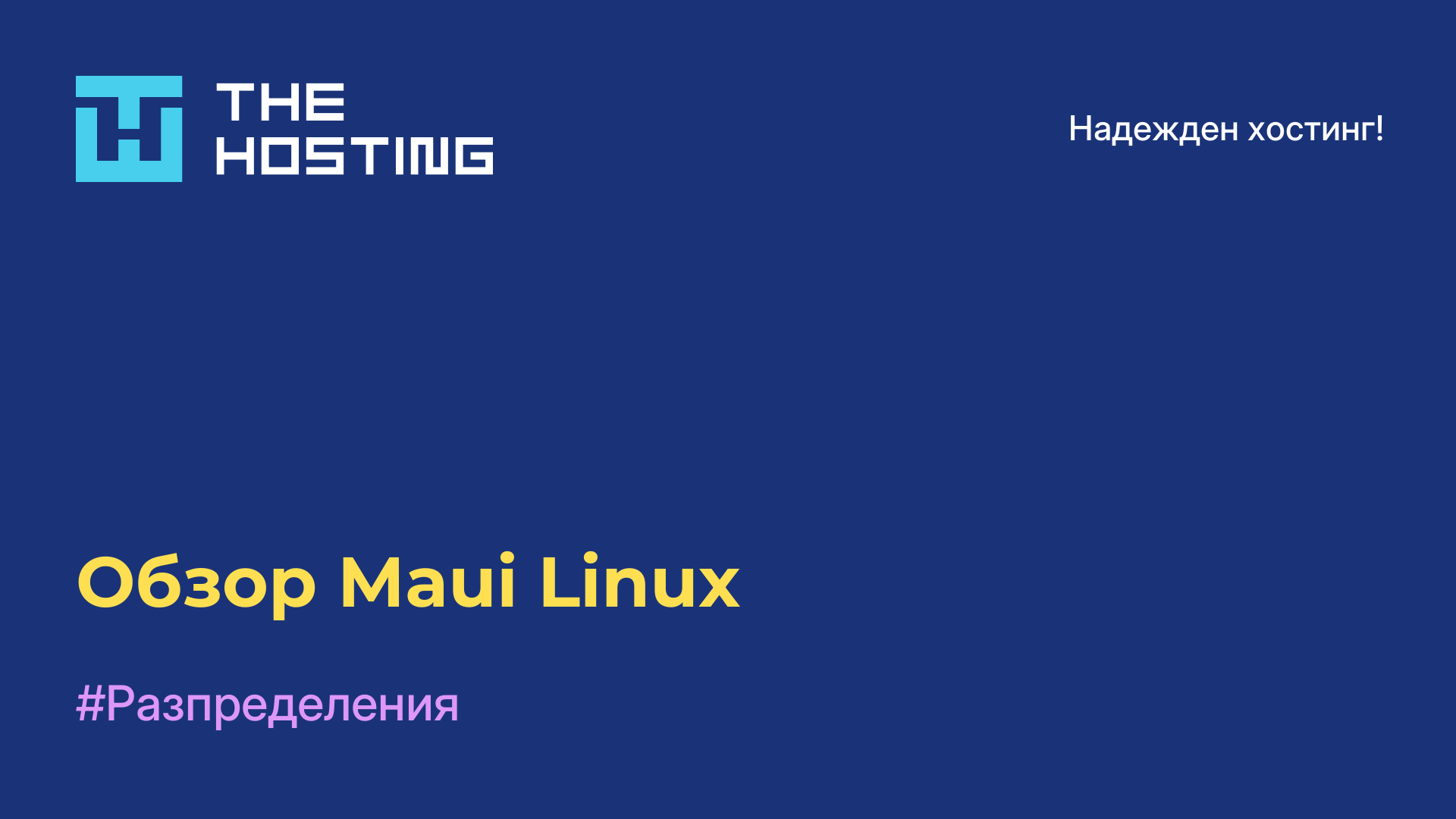 Обзор Maui Linux