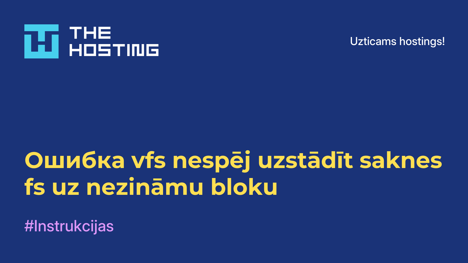 Ошибка vfs nespēj uzstādīt saknes fs uz nezināmu bloku