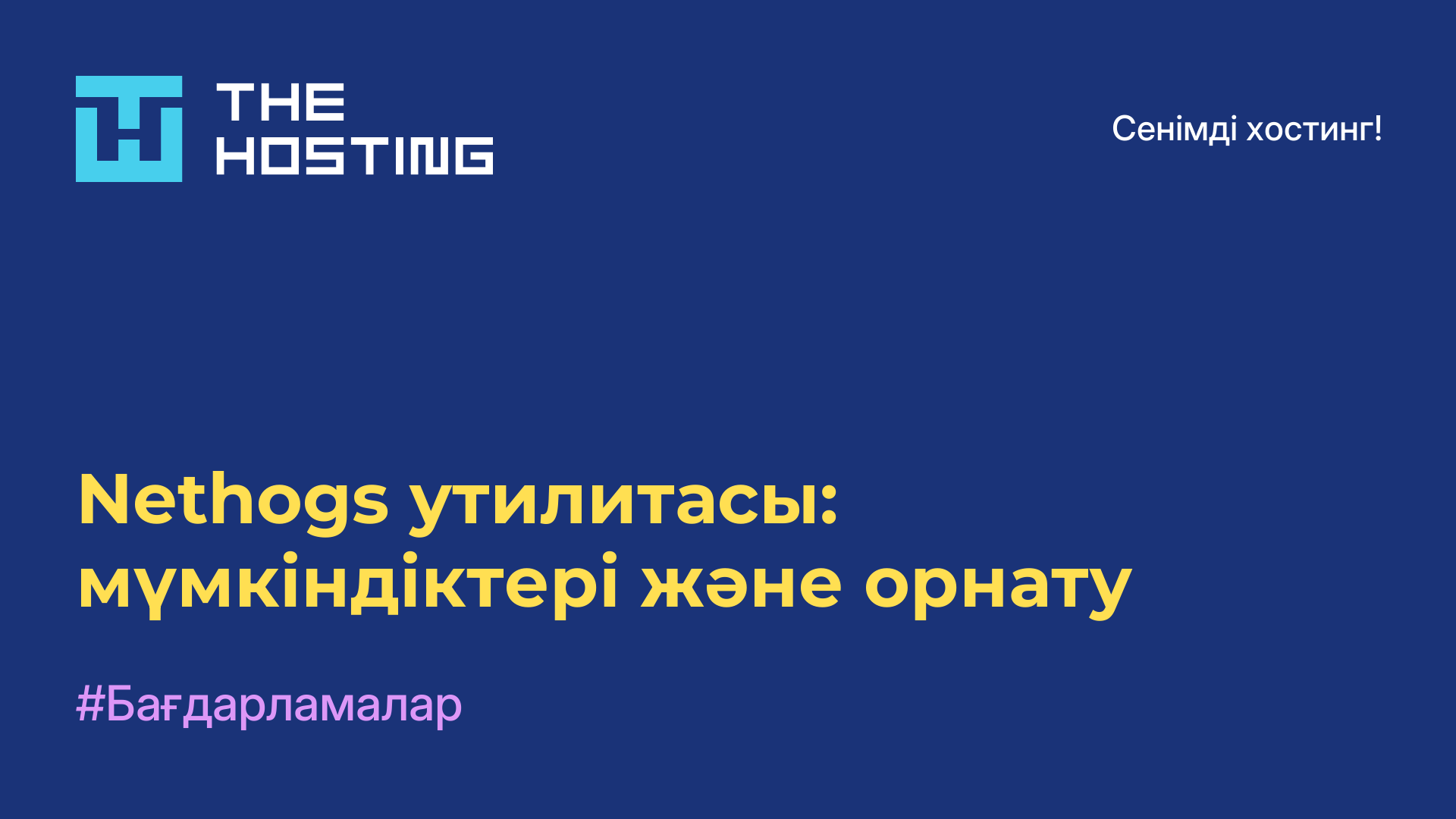 Nethogs утилитасы: мүмкіндіктері және орнату