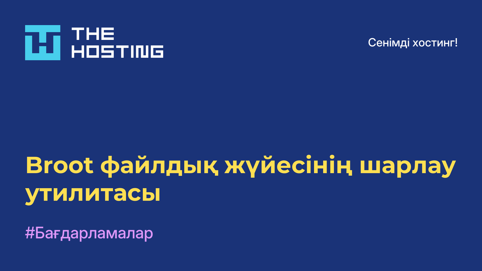 Broot файлдық жүйесінің шарлау утилитасы