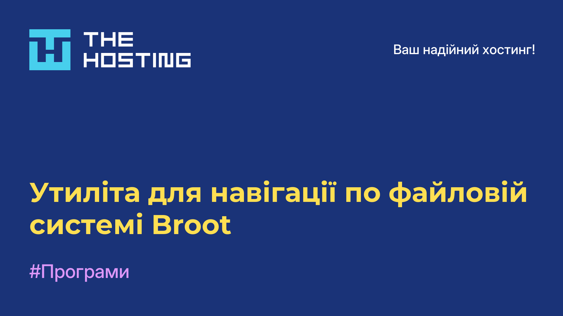 Утиліта для навігації по файловій системі Broot