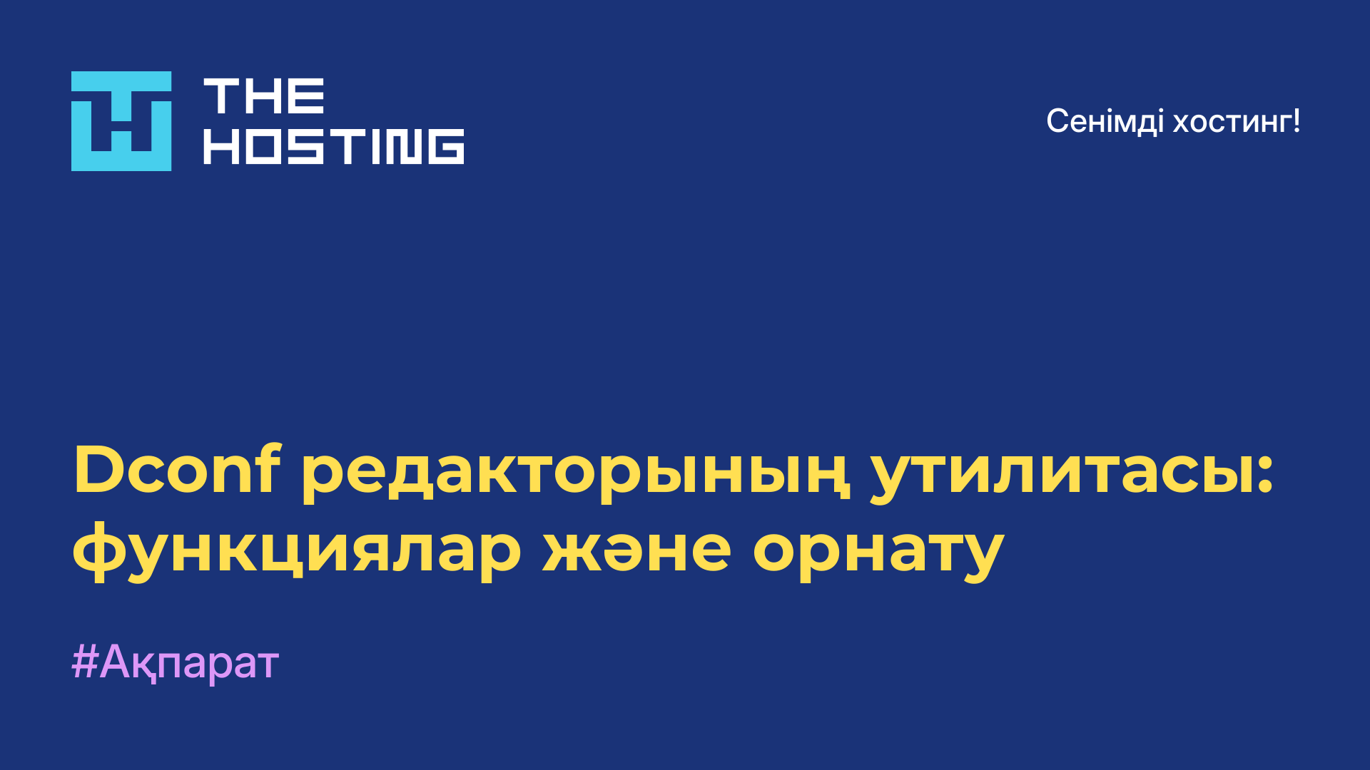 Dconf редакторының утилитасы: функциялар және орнату