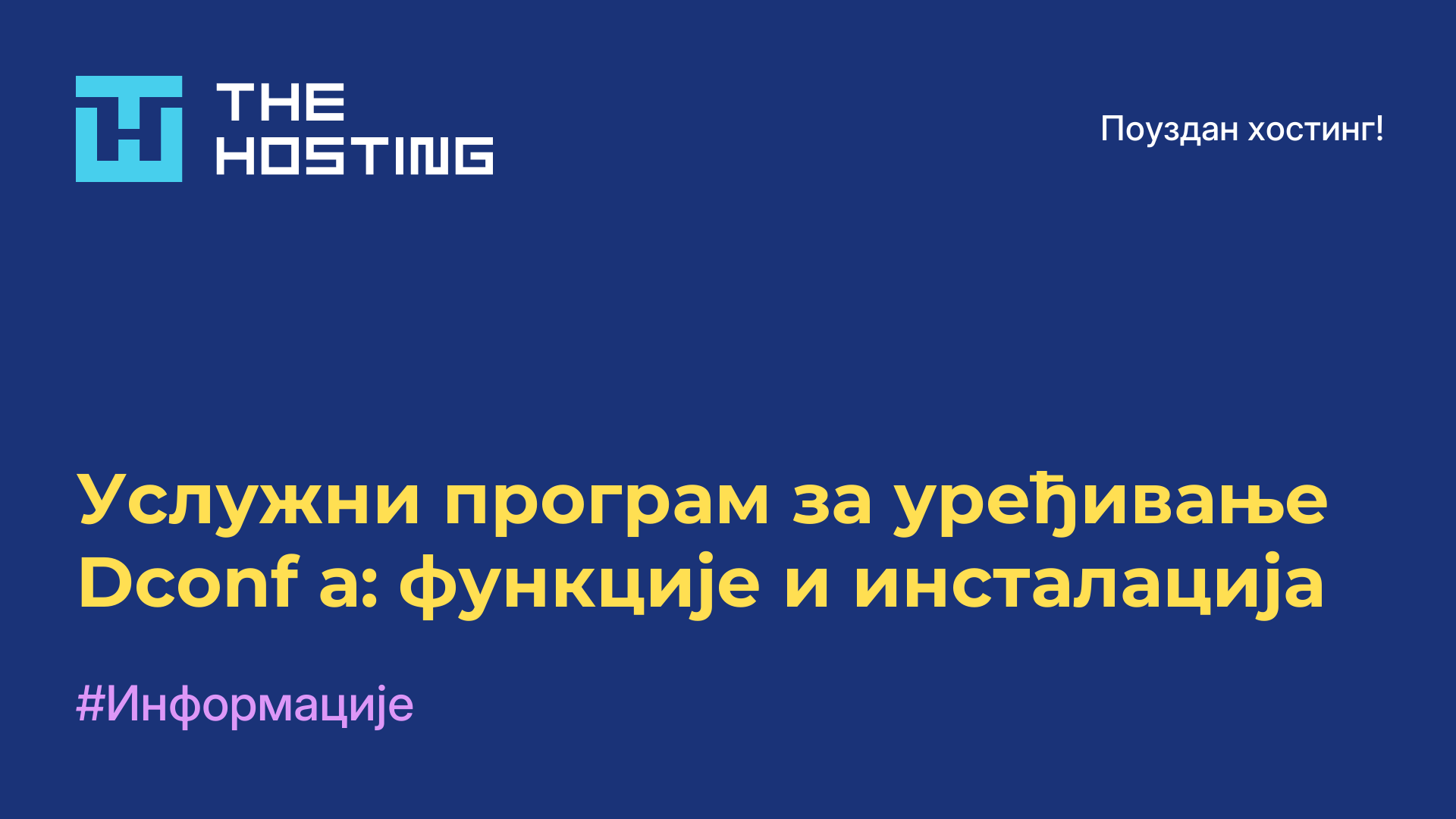 Услужни програм за уређивање Dconf-а: функције и инсталација