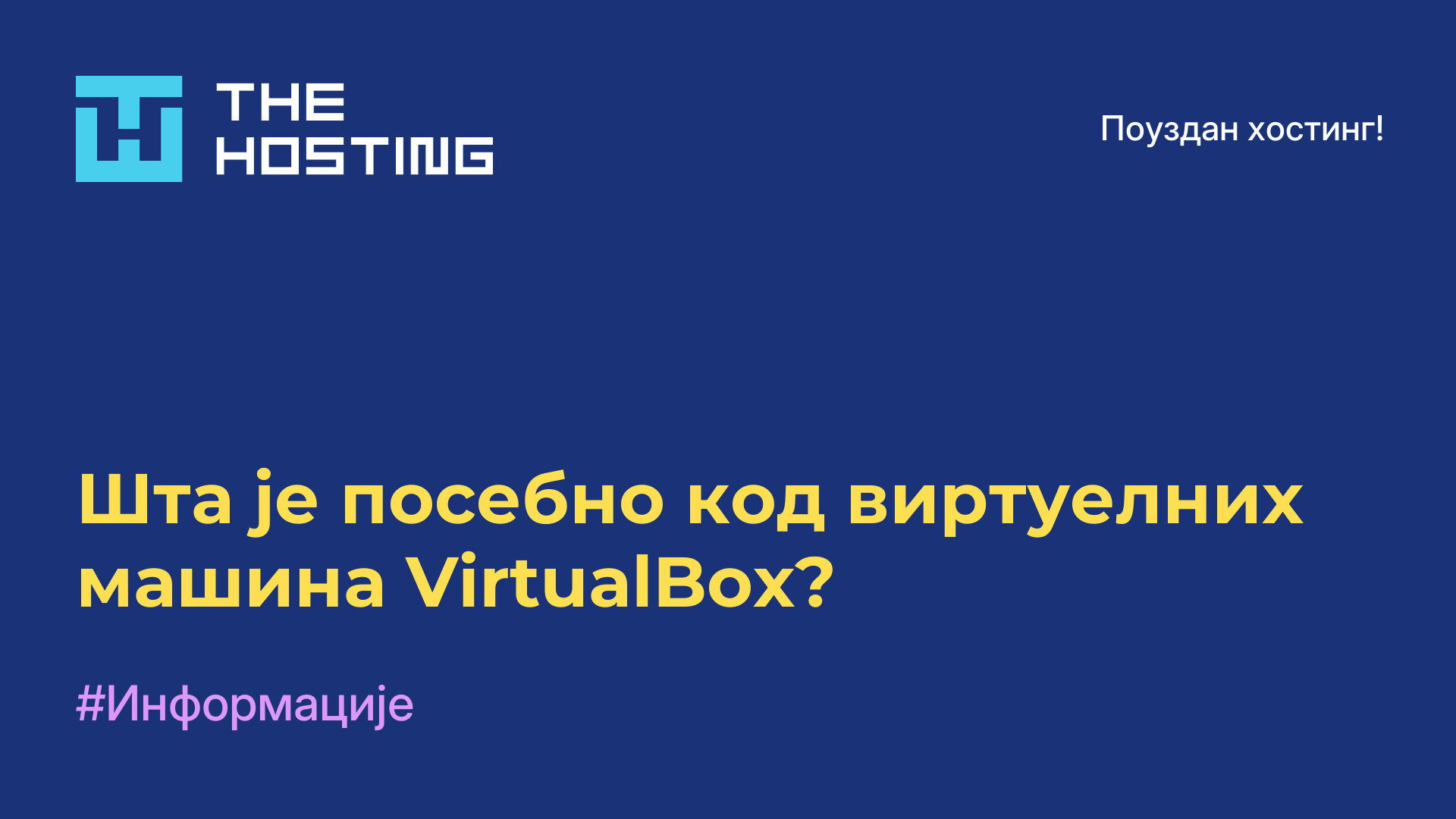 Шта је посебно код виртуелних машина VirtualBox?