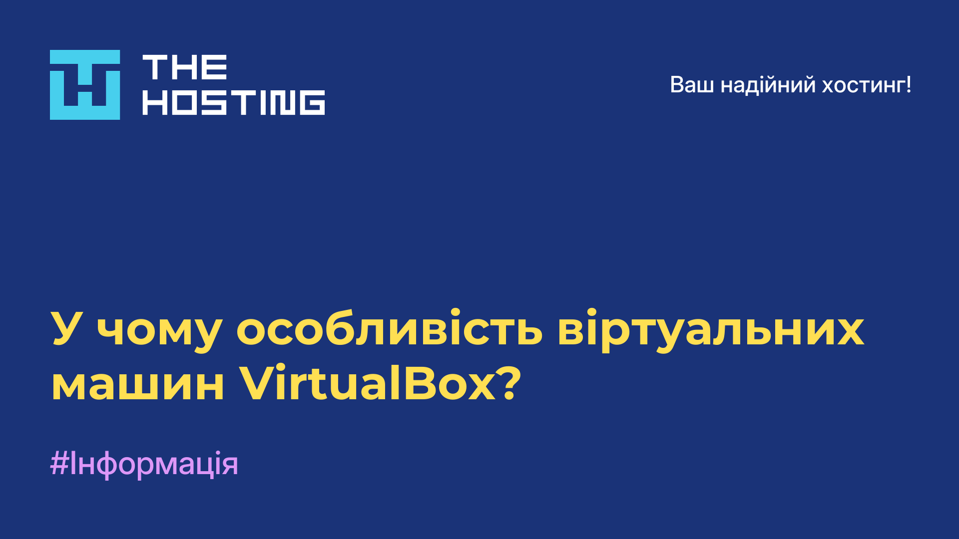 У чому особливість віртуальних машин VirtualBox?