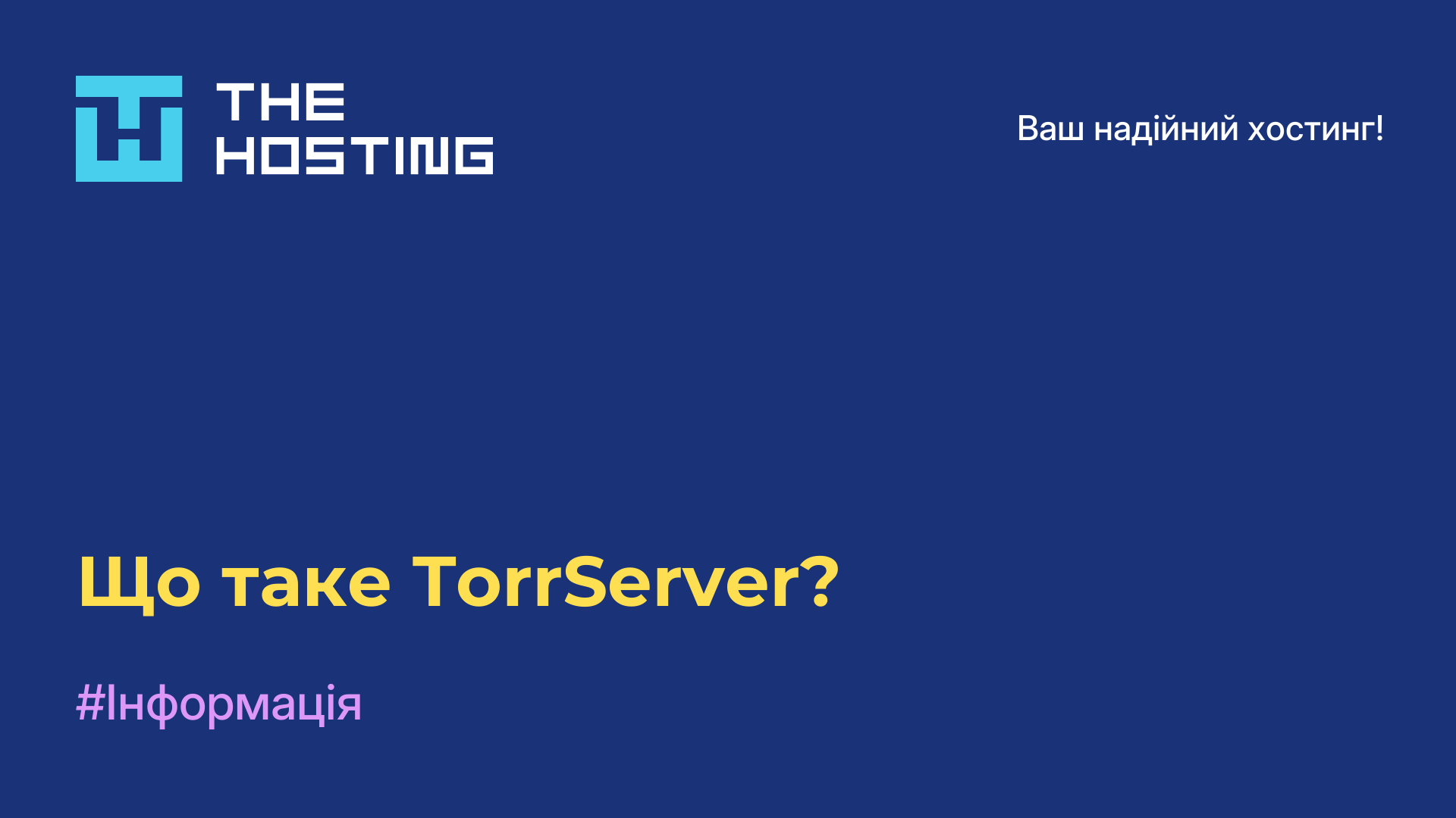 Що таке TorrServer?