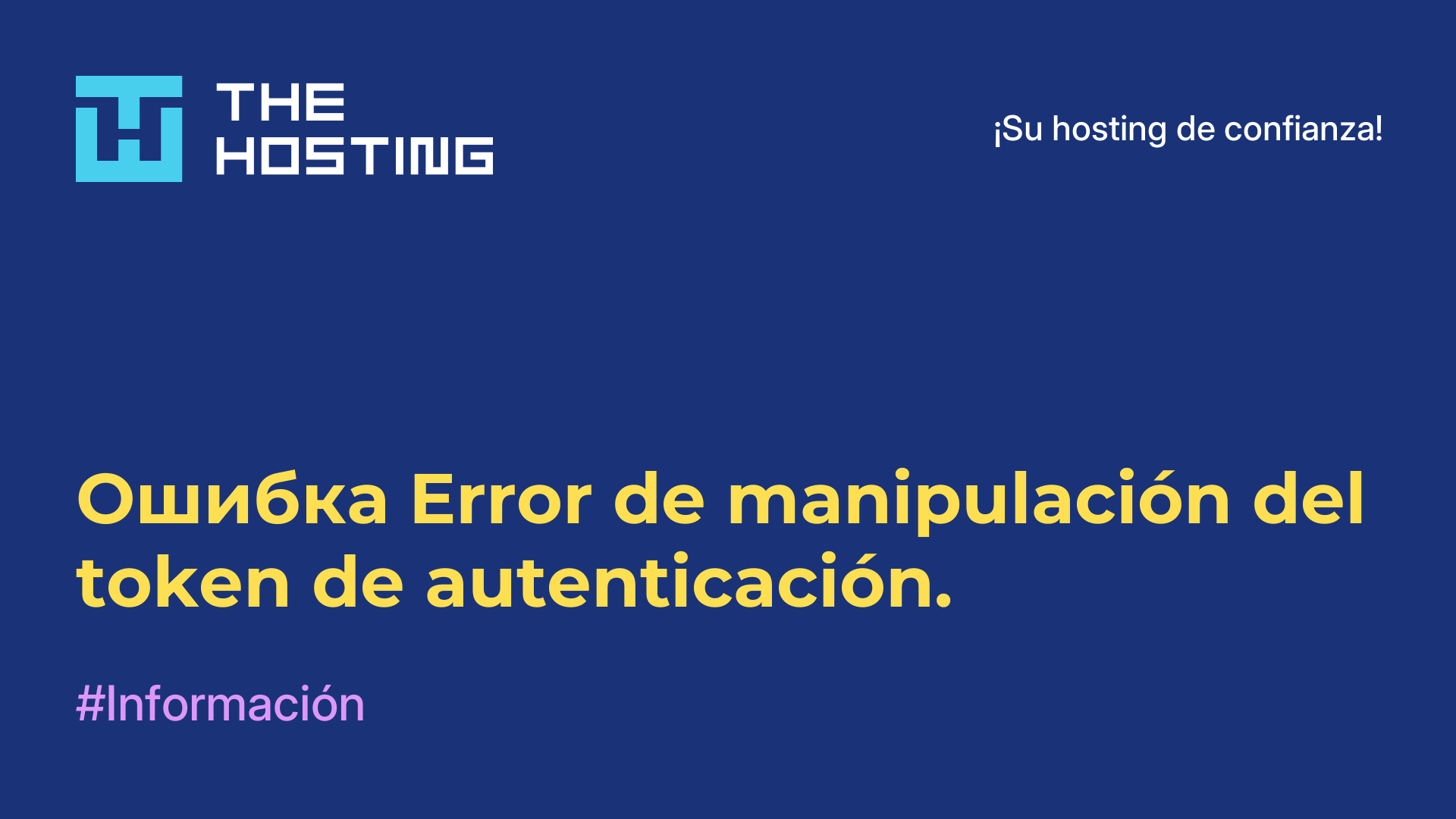 Ошибка Error de manipulación del token de autenticación.