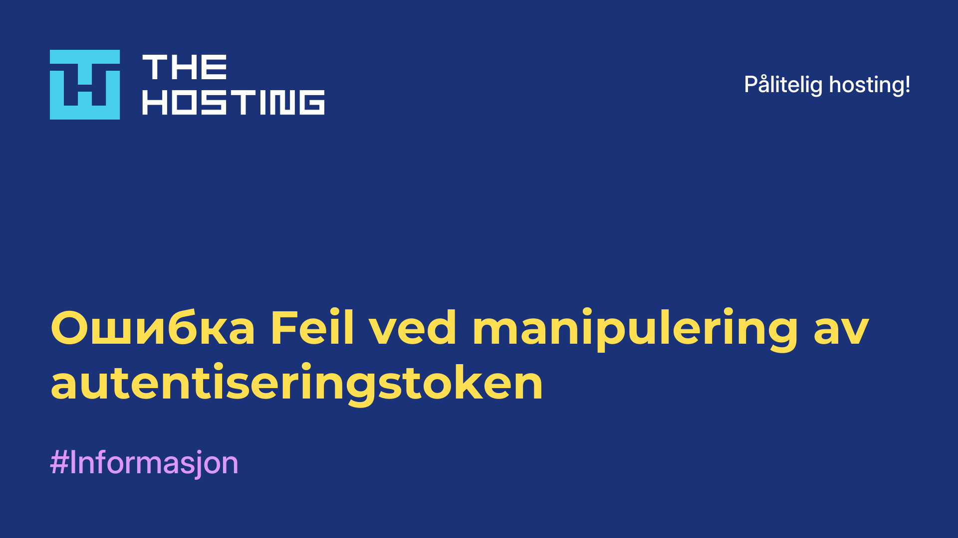 Ошибка Feil ved manipulering av autentiseringstoken