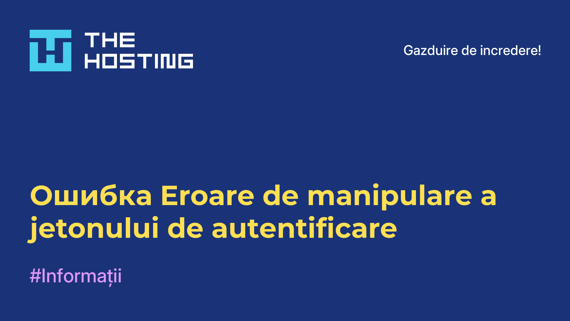 Ошибка Eroare de manipulare a jetonului de autentificare