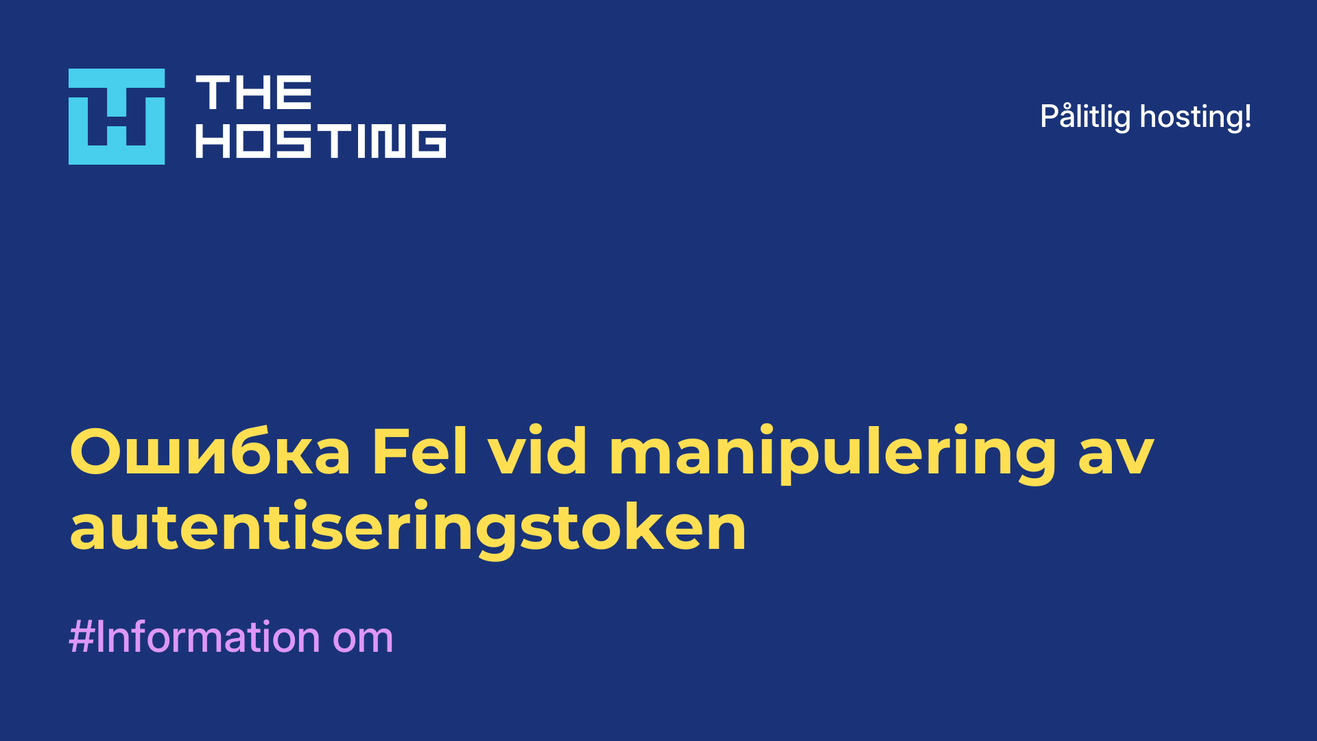 Ошибка Fel vid manipulering av autentiseringstoken