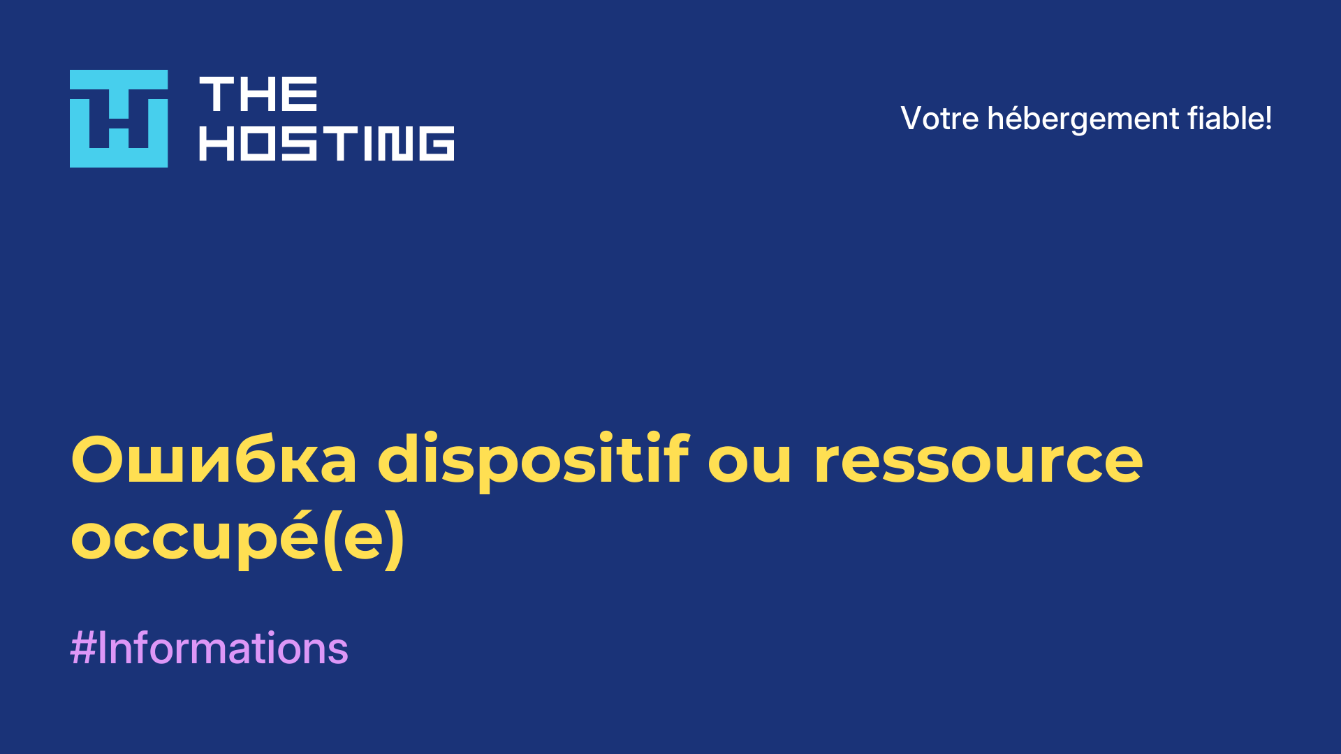 Ошибка dispositif ou ressource occupé(e)