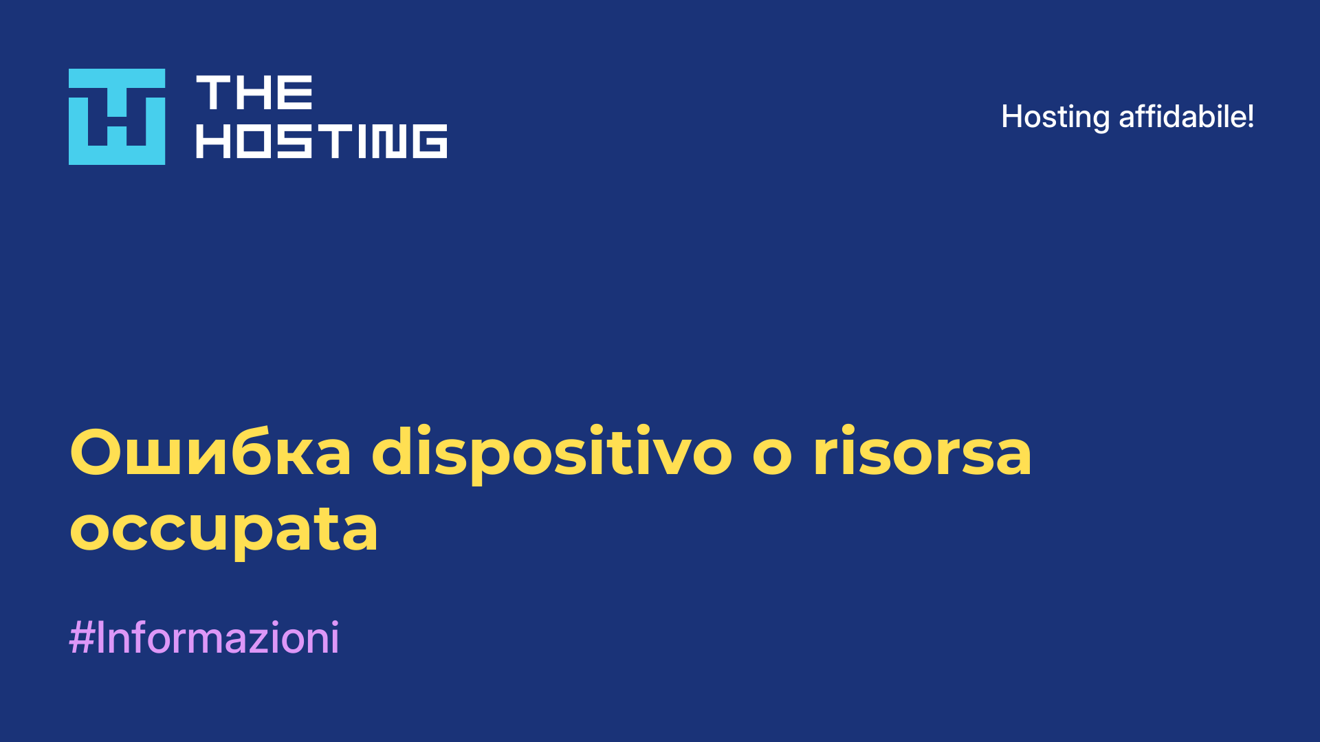 Ошибка dispositivo o risorsa occupata