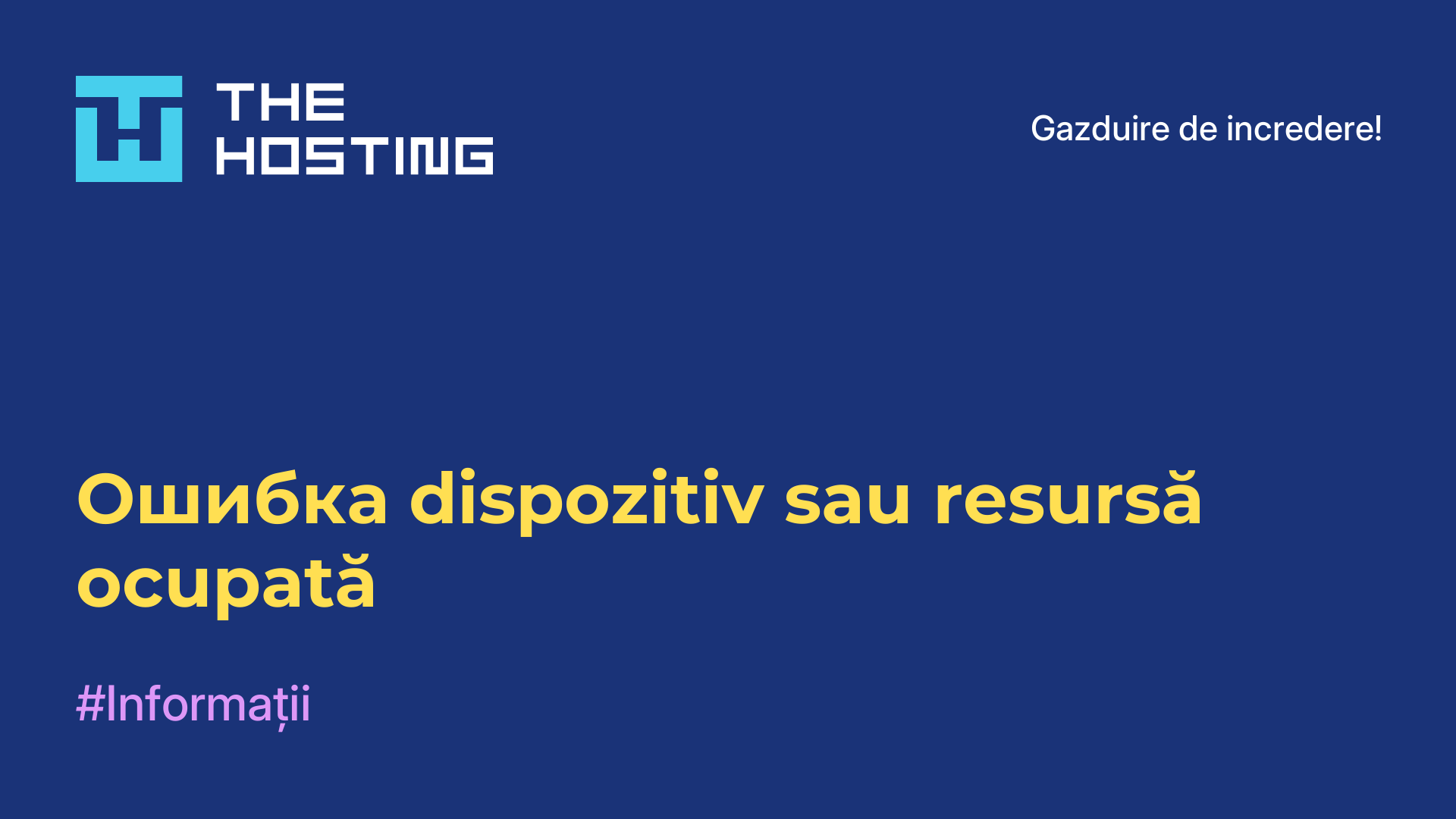 Ошибка dispozitiv sau resursă ocupată