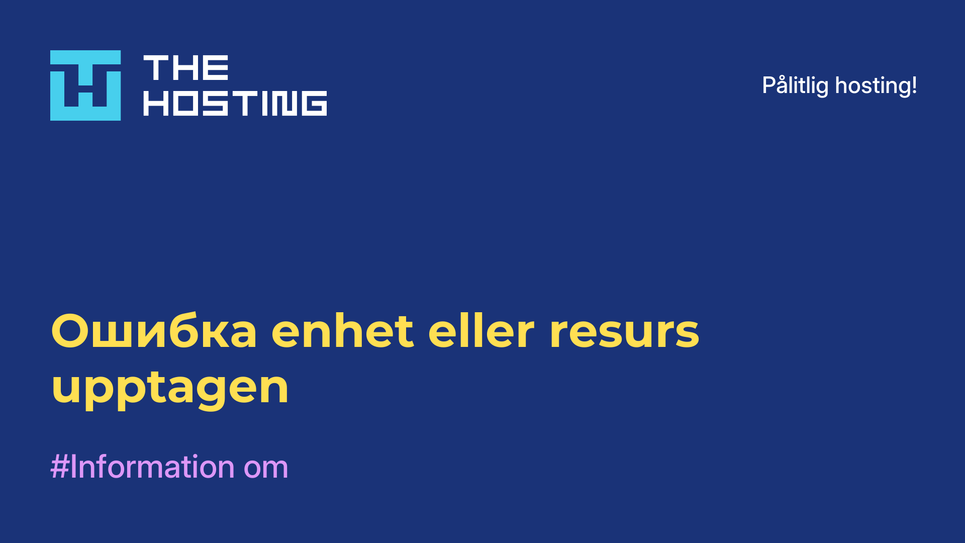 Ошибка enhet eller resurs upptagen