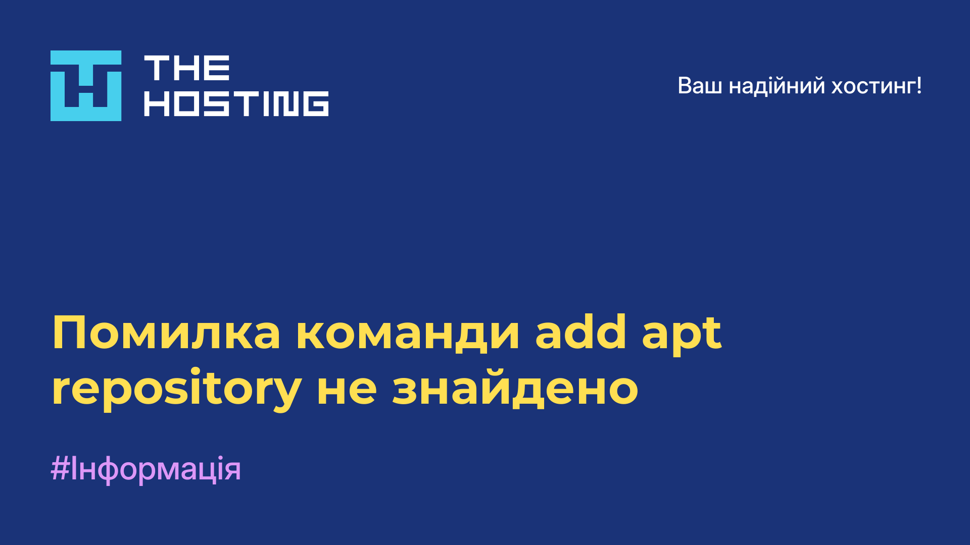 Помилка команди add-apt-repository не знайдено