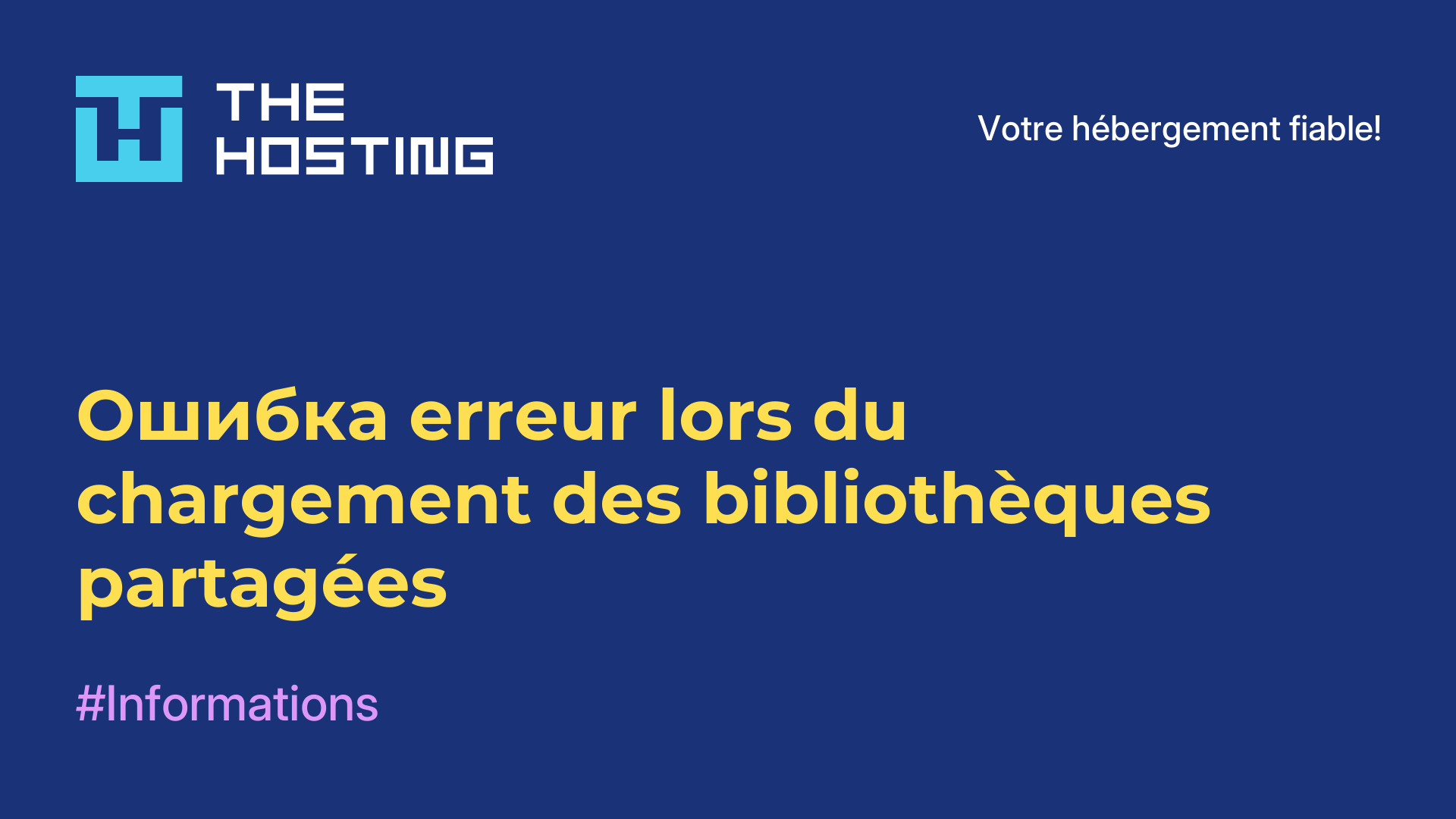Ошибка erreur lors du chargement des bibliothèques partagées