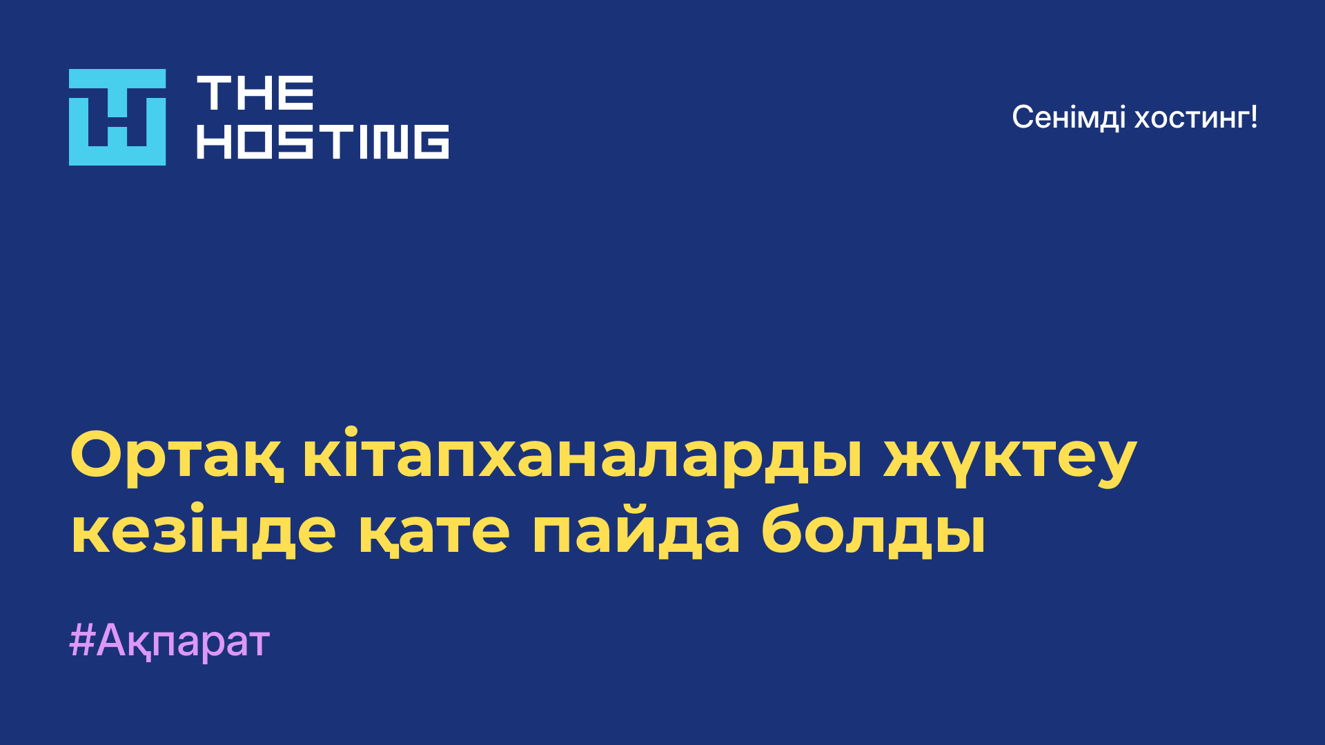 Ортақ кітапханаларды жүктеу кезінде қате пайда болды