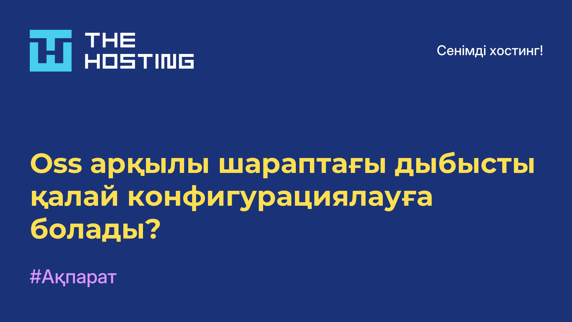 Oss арқылы шараптағы дыбысты қалай конфигурациялауға болады?