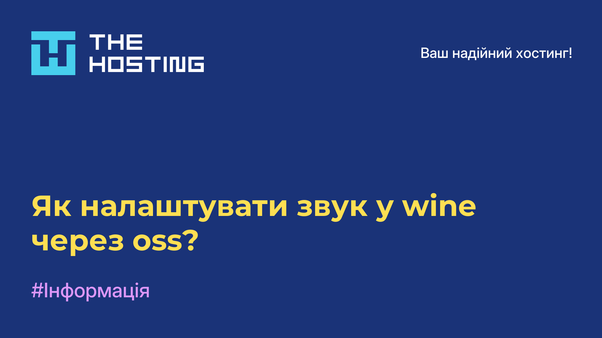 Як налаштувати звук у wine через oss?