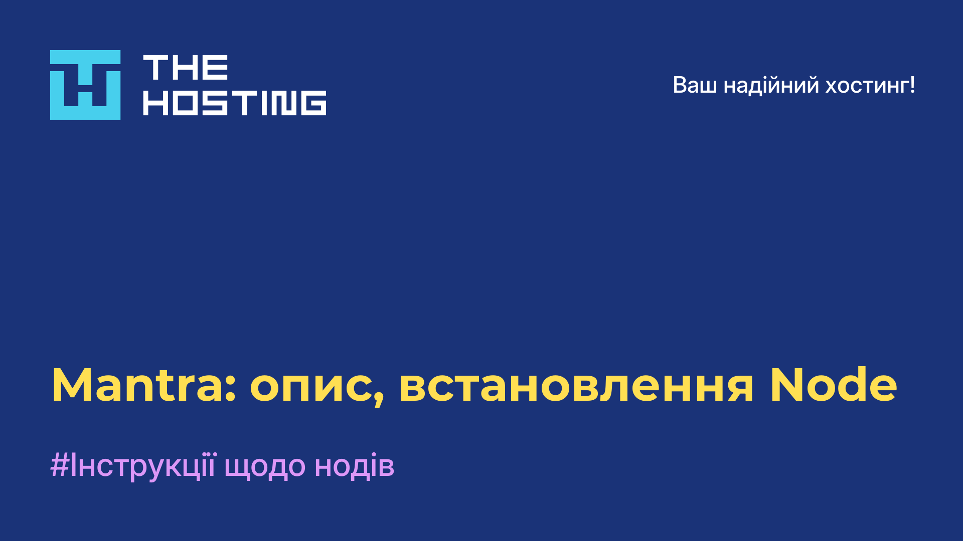 Mantra: опис, встановлення Node