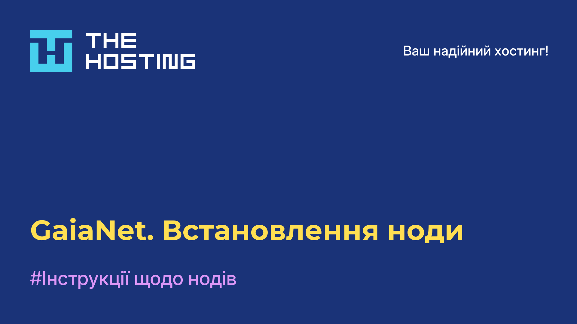 GaiaNet. Встановлення ноди