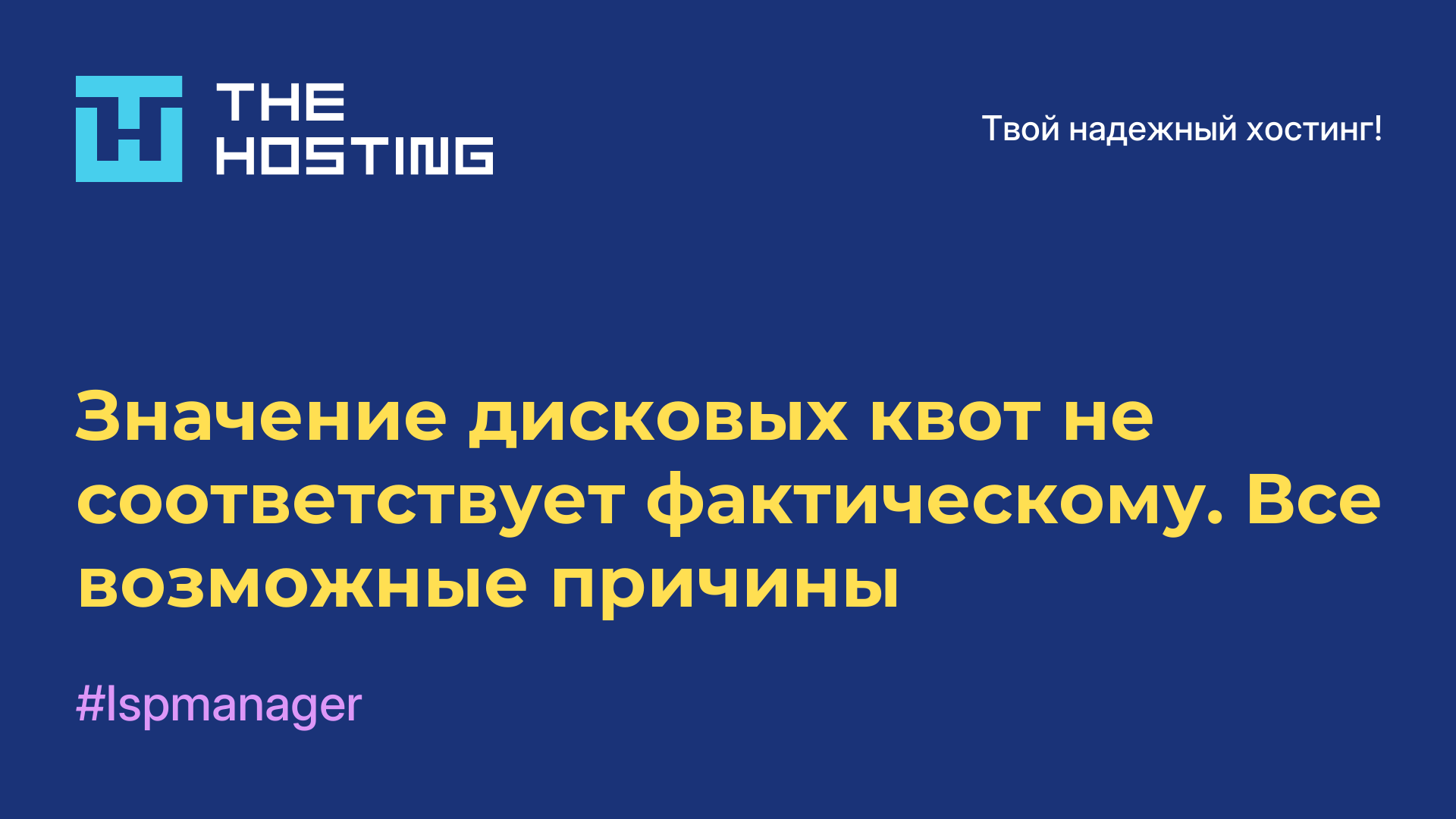 Значение дисковых квот не соответствует фактическому. Все возможные причины